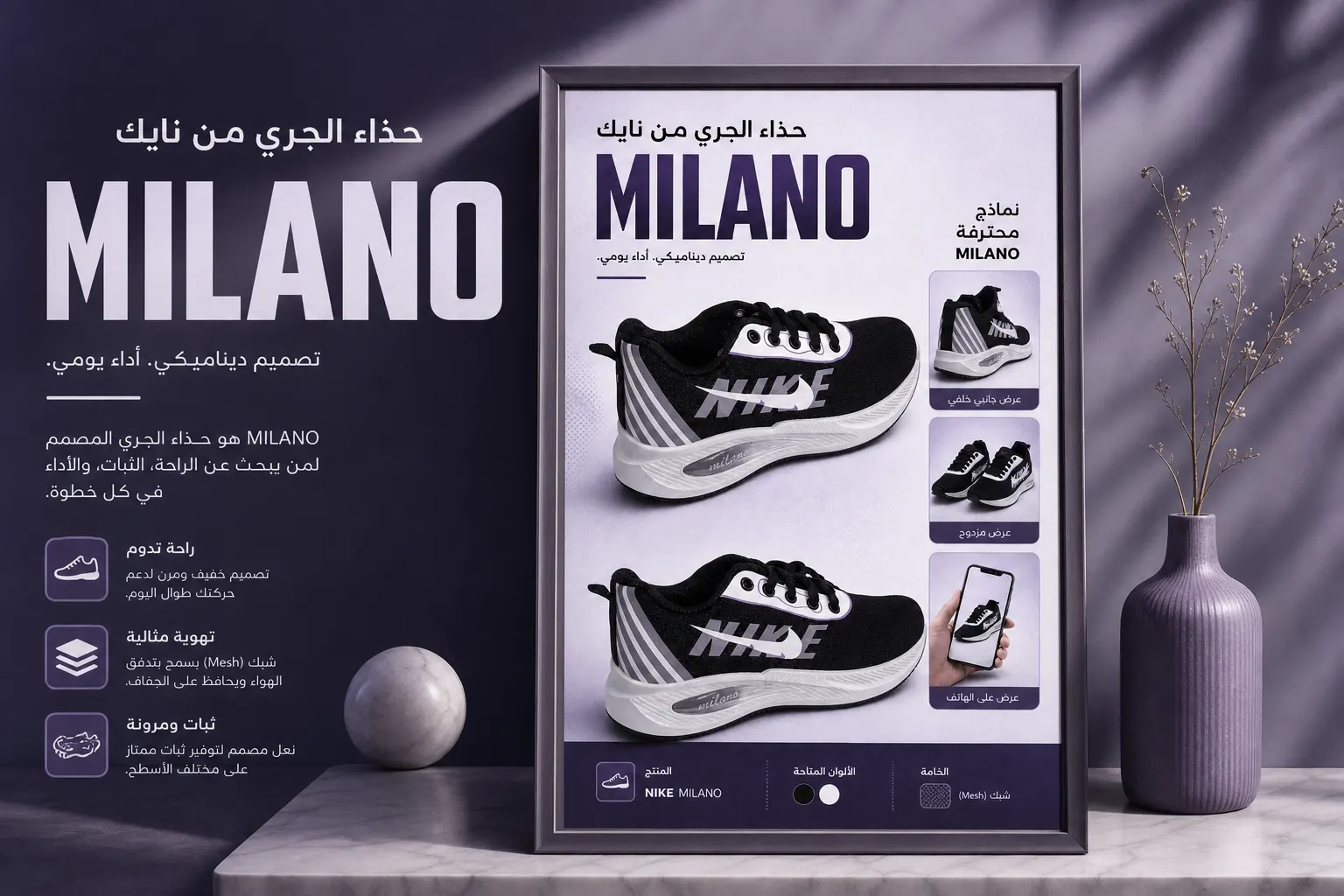 Nike Milano — Lifestyle Mockups — القاهرة — لقطة 3